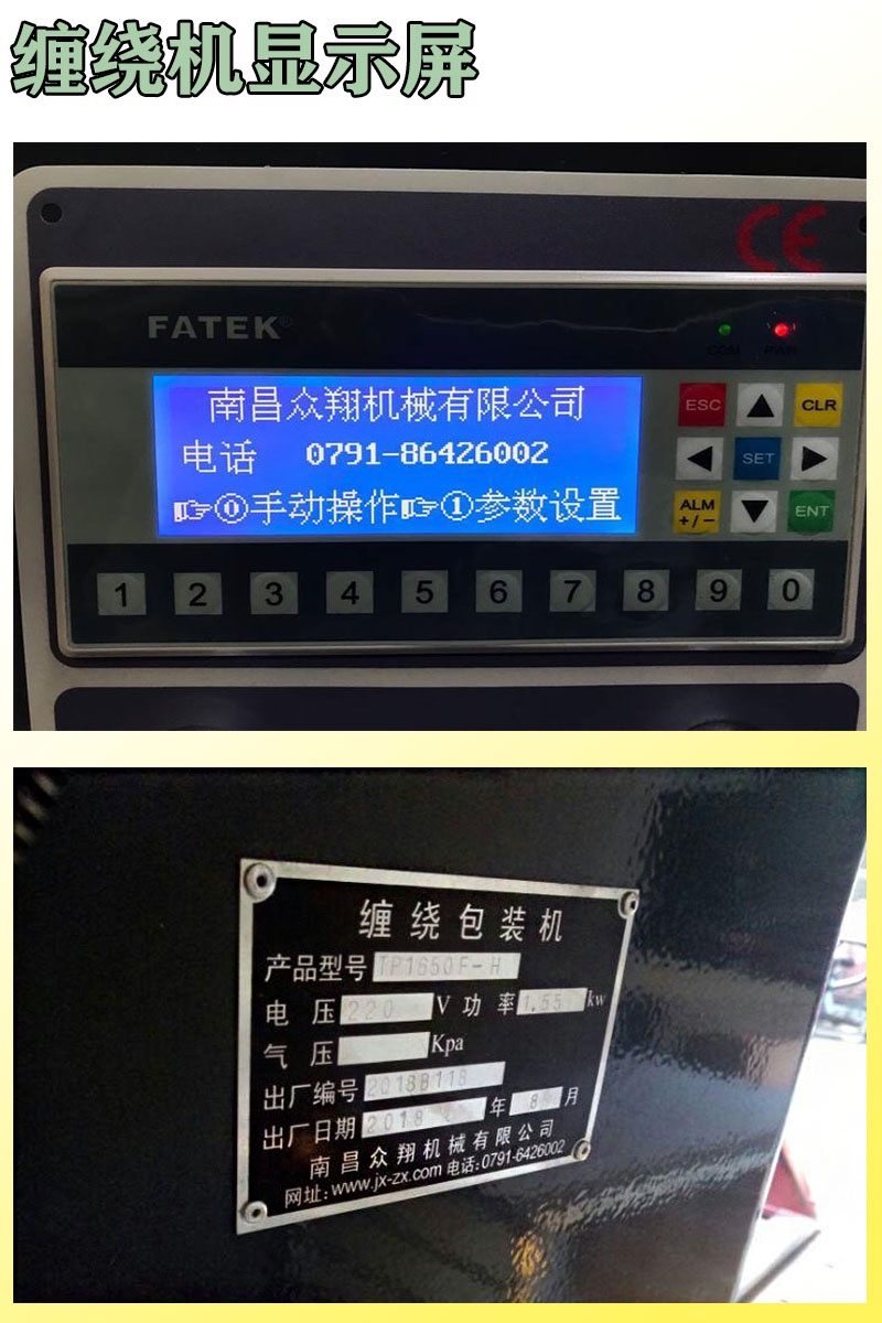 纏繞機(jī)4.jpg